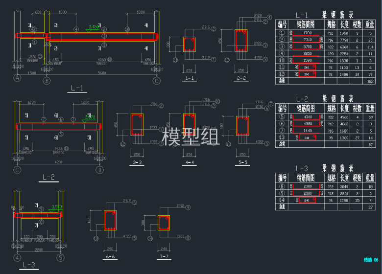 梁钢筋图表.png