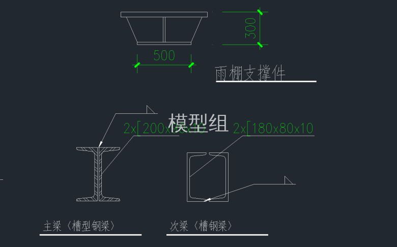 主梁（槽型钢梁），次梁（槽钢梁）.png