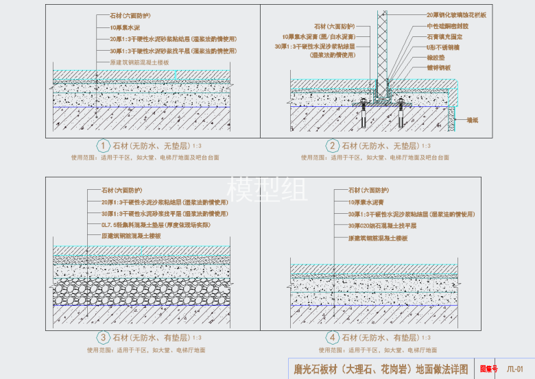 磨光石材板（大理石、花岗岩）地面做法详图.png