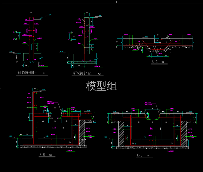 地下室混凝土外墙图.png