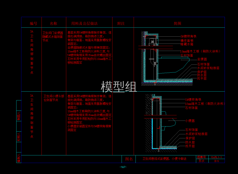 坐便器，小便斗节点.png