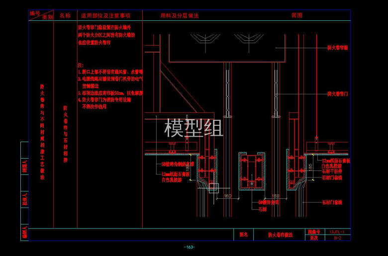 消防卷帘做法.jpg