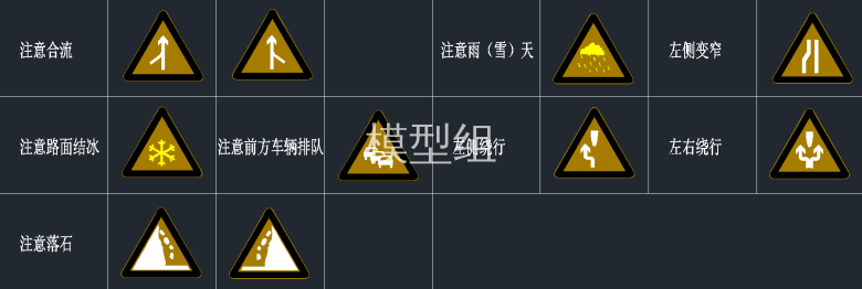 全套交通标志施工图库集6.png