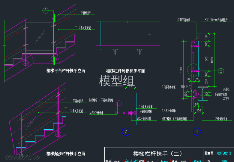 楼梯平台栏杆<a href=http://www.moxingzu.com/tag/5310/ target=_blank class=infotextkey>扶手</a>立面    楼梯起步栏杆<a href=http://www.moxingzu.com/tag/5310/ target=_blank class=infotextkey>扶手</a>立面.png