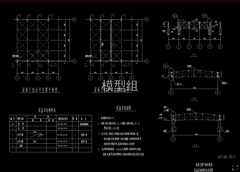 屋面下弦水平支撑平面图.png