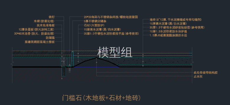 门槛石（木地板+石材+地砖）.png