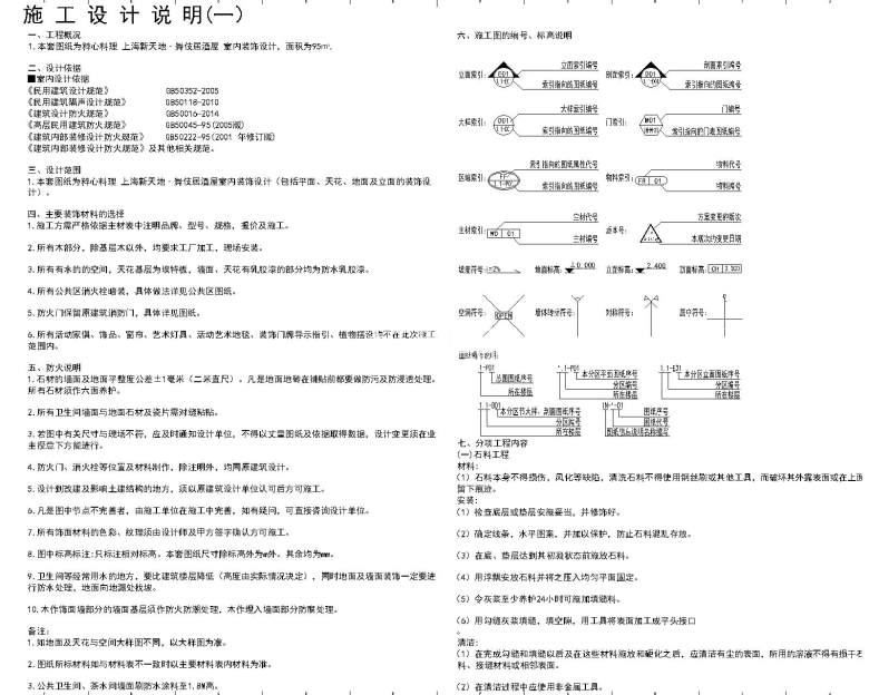 施工设计说明