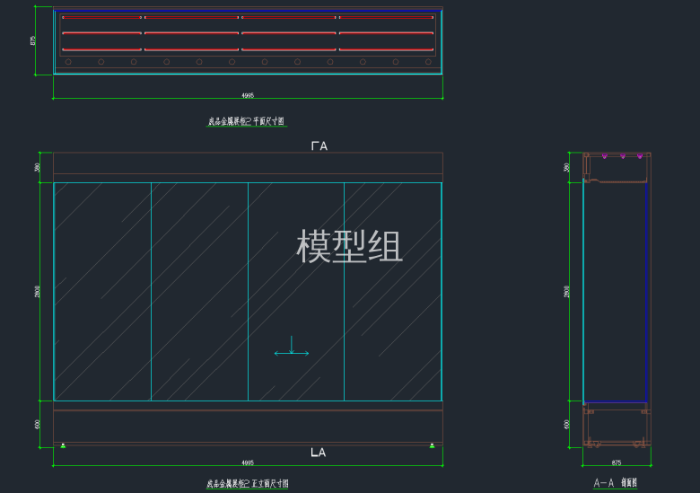 成品金属展柜5立面尺寸图  a-a剖面图.png