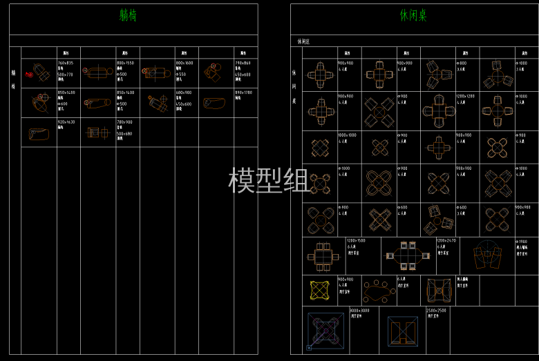 躺椅、休闲桌平面图、立面图.png