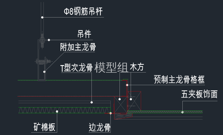 矿棉板与木饰面交接节点图.png