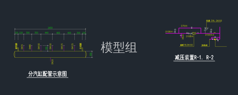 分汽缸配管示意图，减压装置R-1.R-2.png