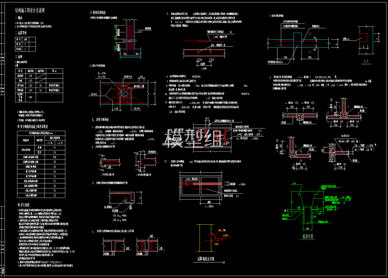 结构施工图设计说明.png