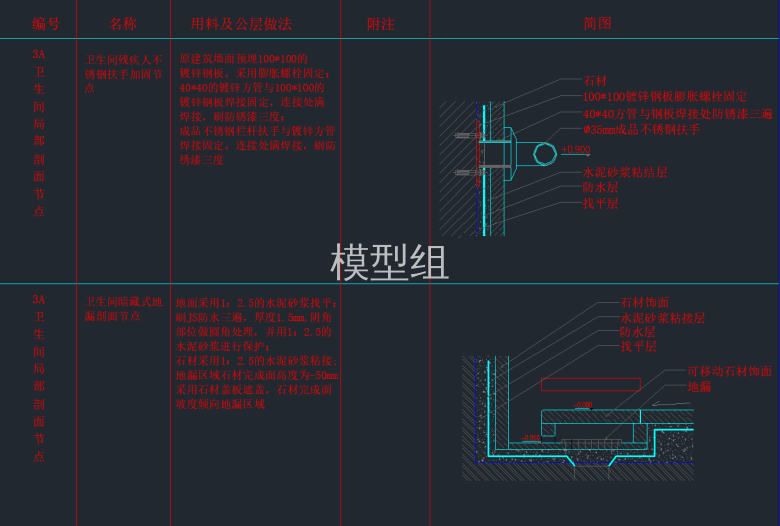 卫生间局部剖面节点图2.png