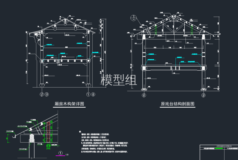 厢房木构架详图，原戏台结构剖面图.png