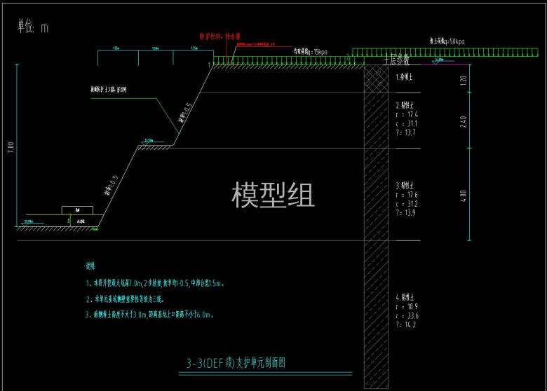 支护单元剖面图.jpg