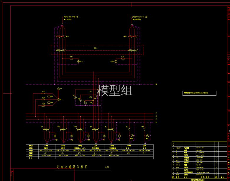 交流变电屛系统图.png