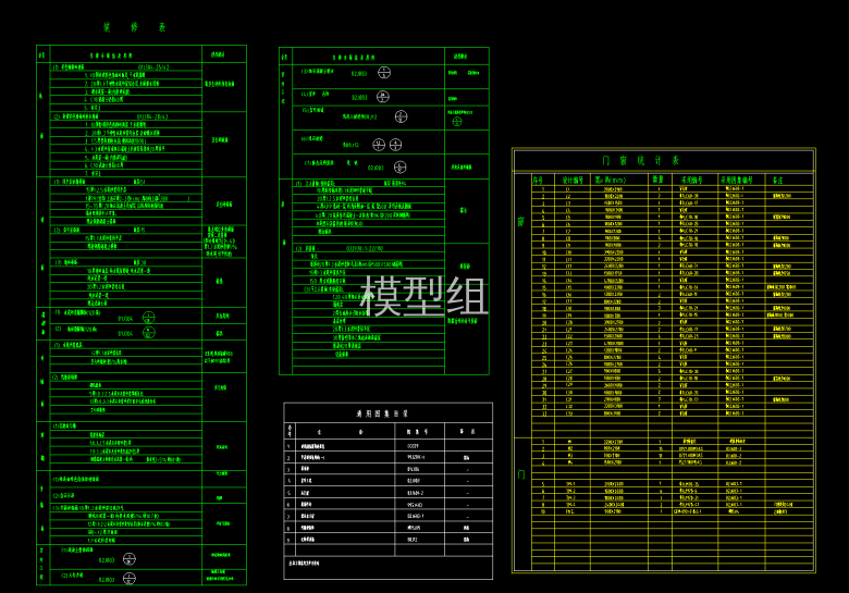 装修表、门窗统计表.png