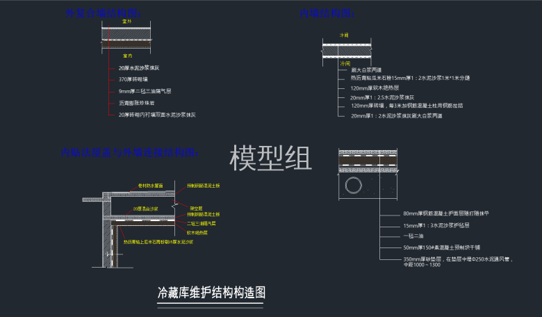 冷藏库维护结构构造图.png