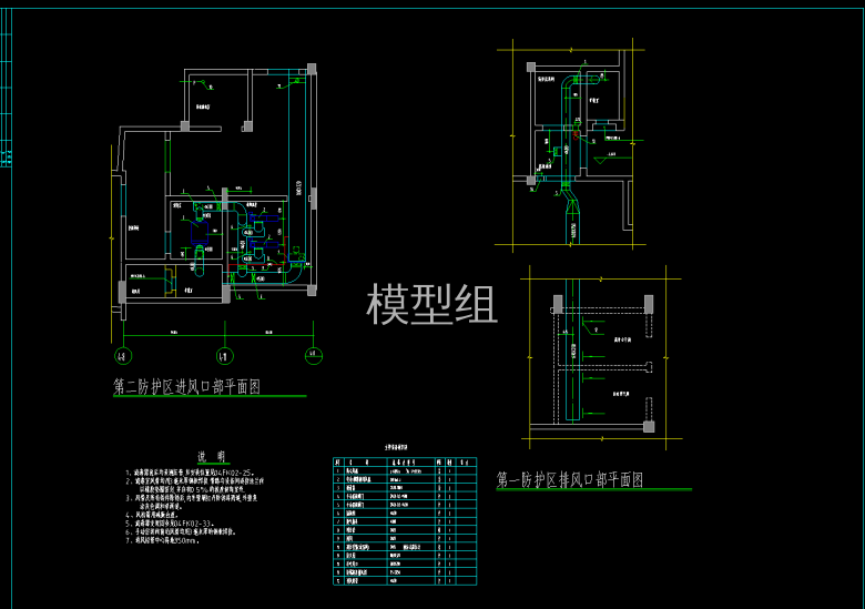 第一防护区排风口部平面图.png