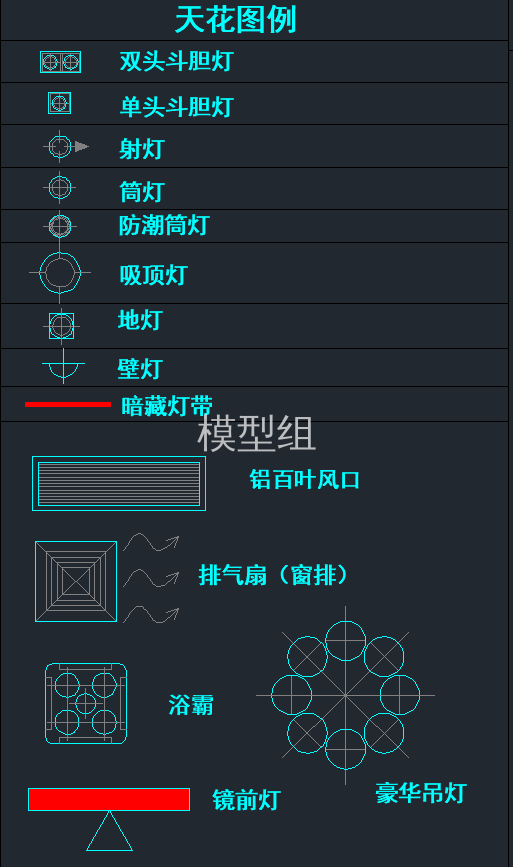 天花图例.png