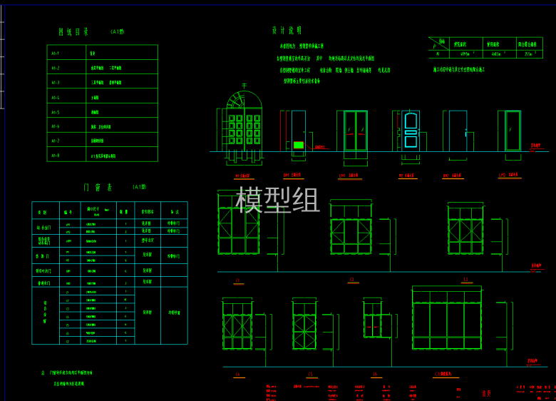 图纸目录、立面大样图、设计说明、门窗表.png