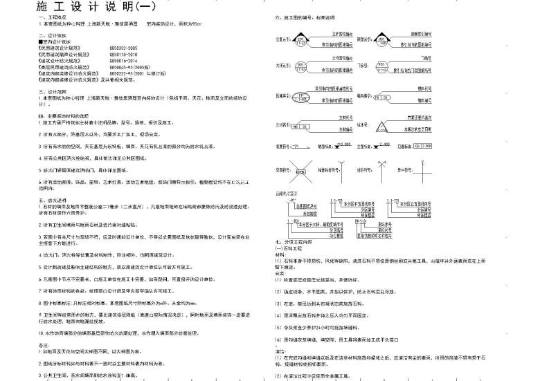 施工说明(1)