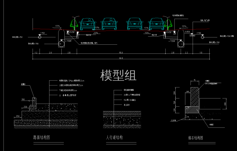 路面结构图、人行道结构图、缘石结构图.png