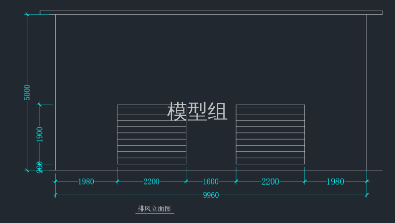 排风立面图.png