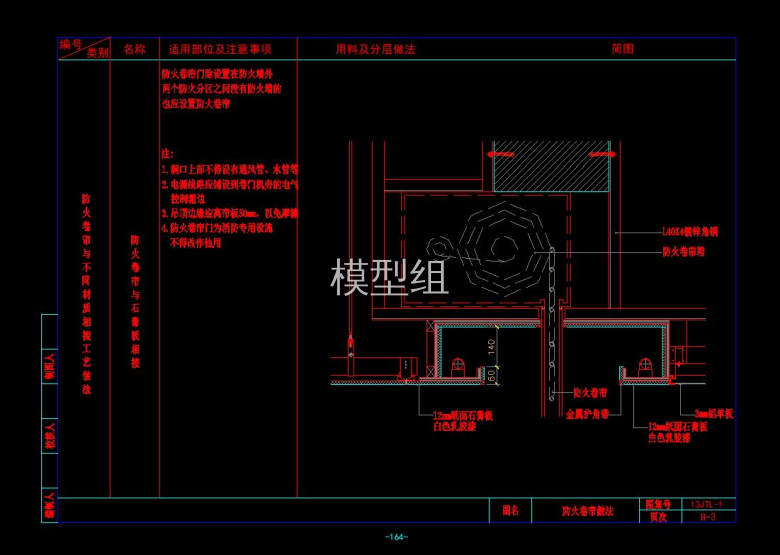 消防卷帘节点.jpg