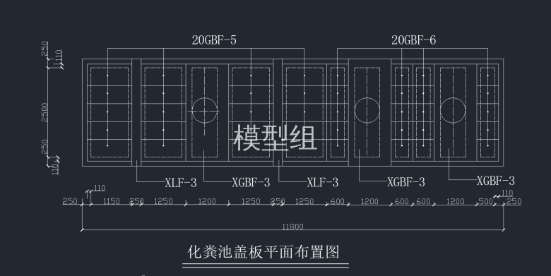 化粪池盖板平面布置图.png