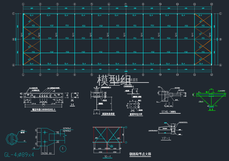 屋盖系统水平支撑布置图，钢结构节点大样图.png