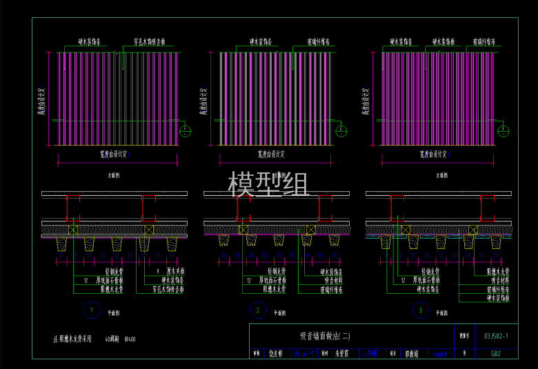 吸音墙面做法图1.png