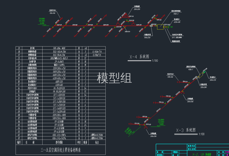 X-3  X-4系统图.png