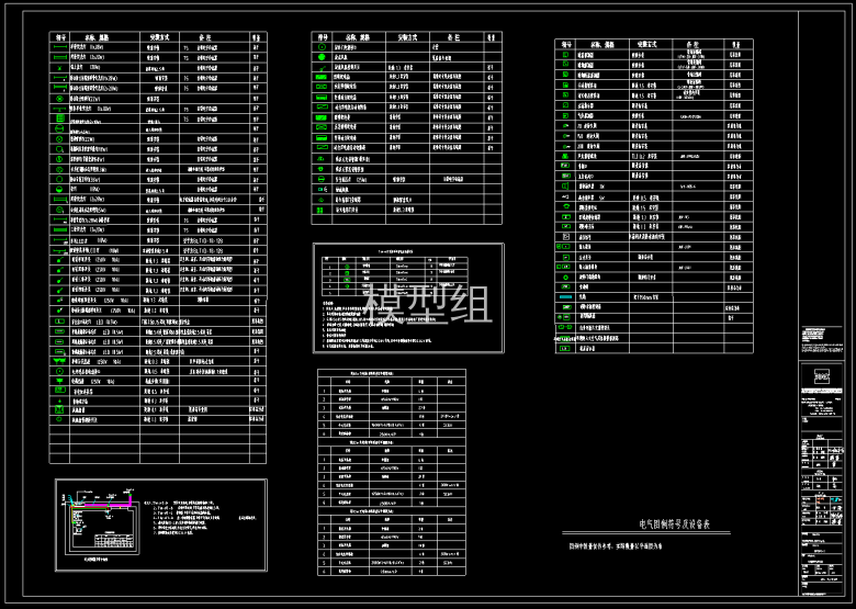 D12#-Z02梅溪湖商业电气图例符号、设备表G.png