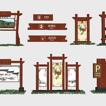 中式山庄民宿度假村公园指示导视牌宣传栏 (4)
