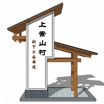 新中式山庄民宿商业度假村公园道路标识牌指示牌 (29)