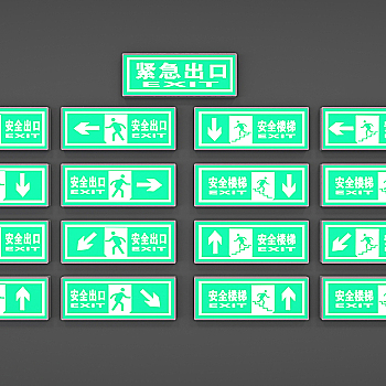 H28-0212现代安全出口指示牌消防器材组合